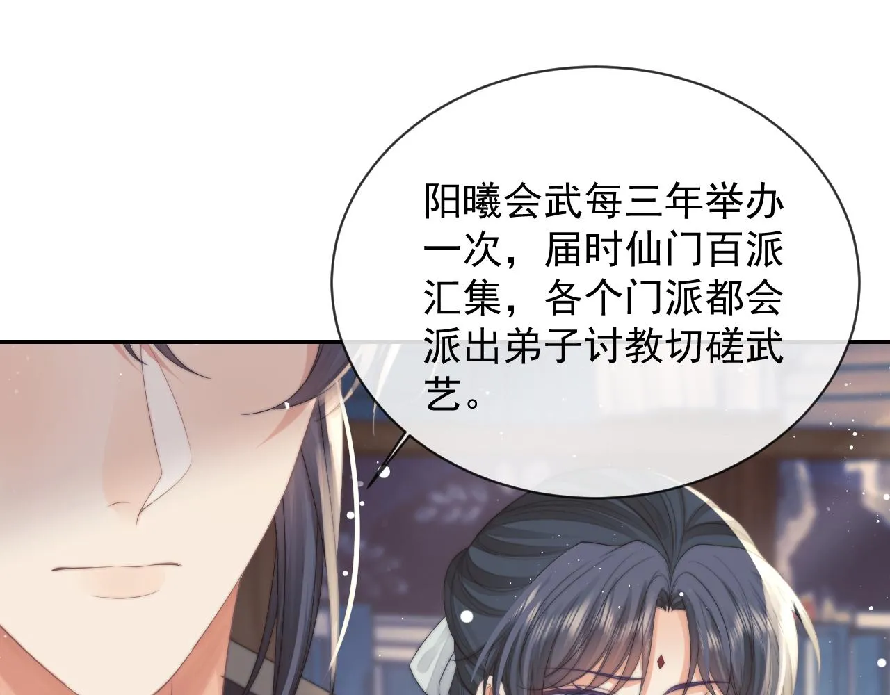 第77话 一直都只有你 第68页