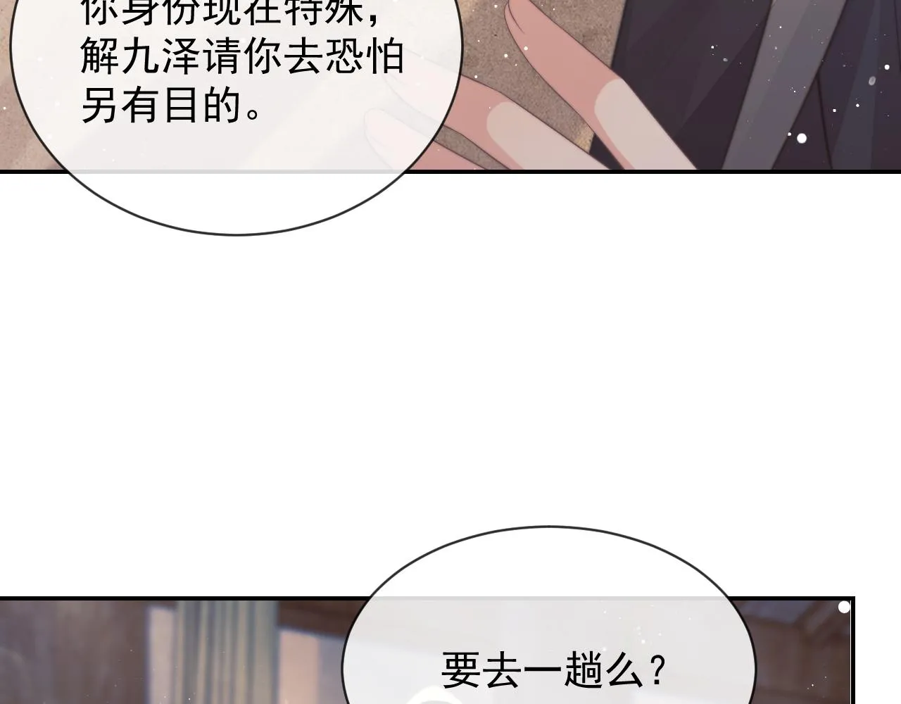 第77话 一直都只有你 第70页