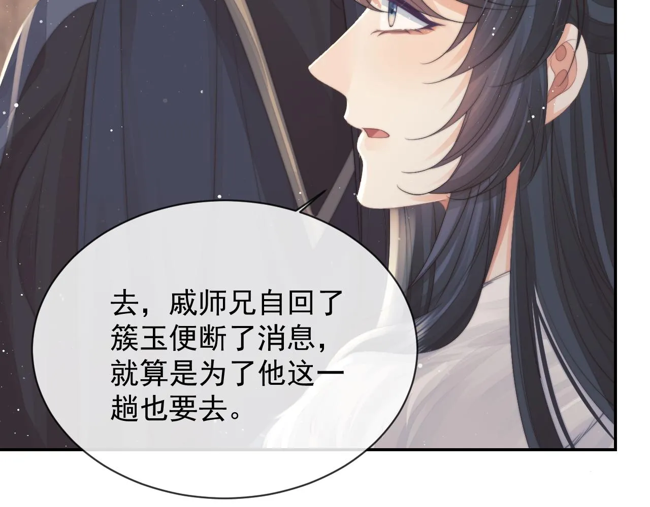 第77话 一直都只有你 第72页