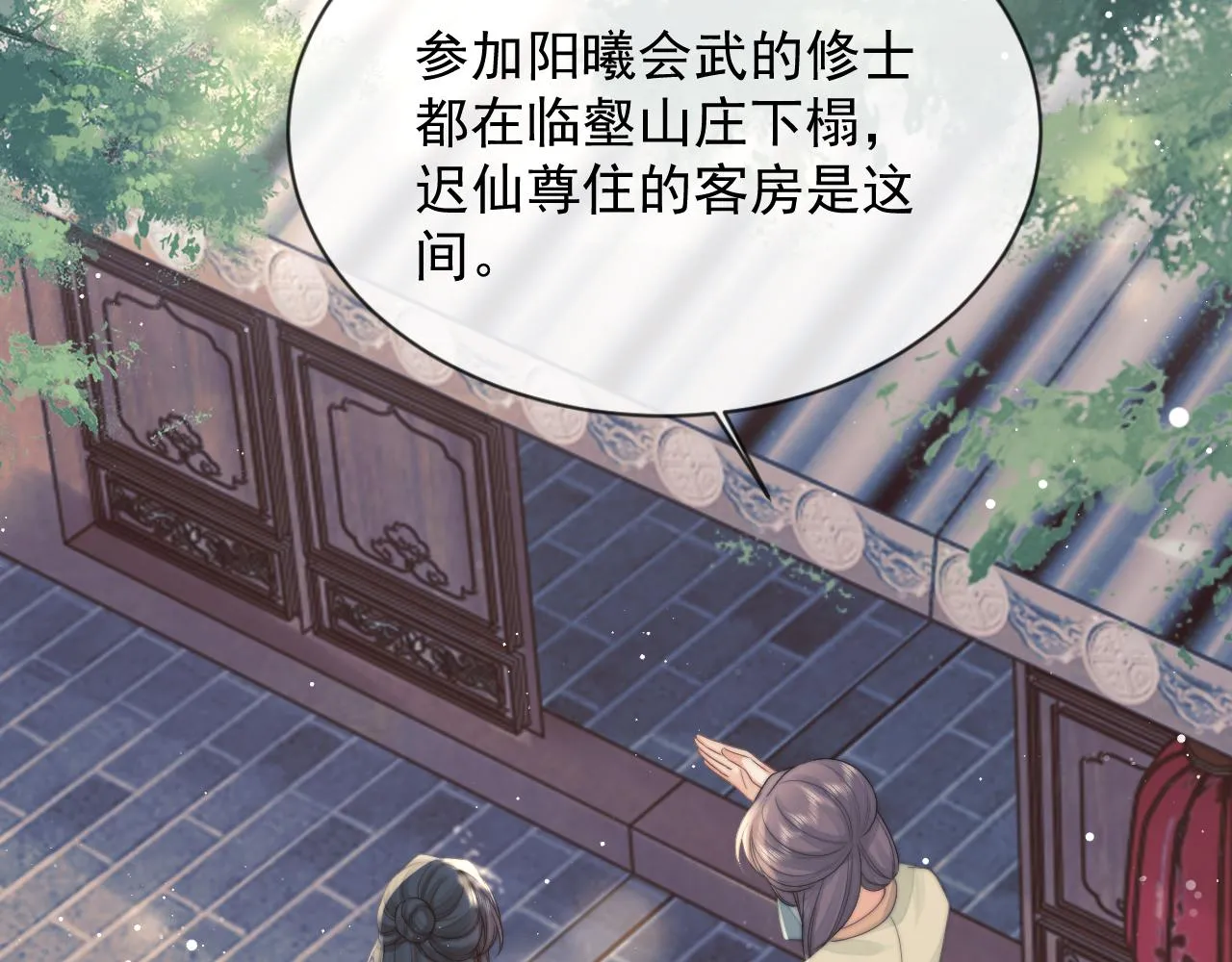 第77话 一直都只有你 第77页