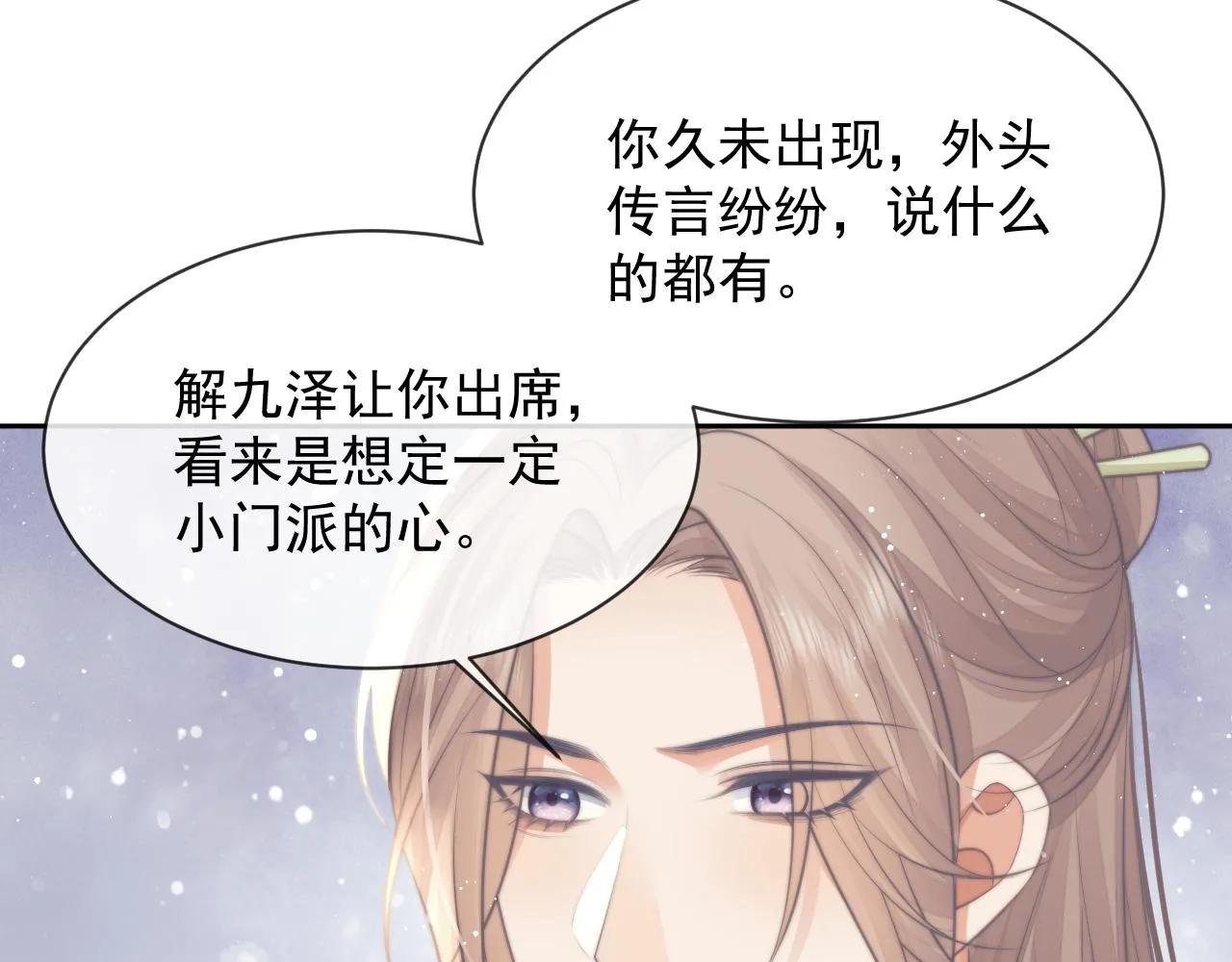 第77话 一直都只有你 第86页