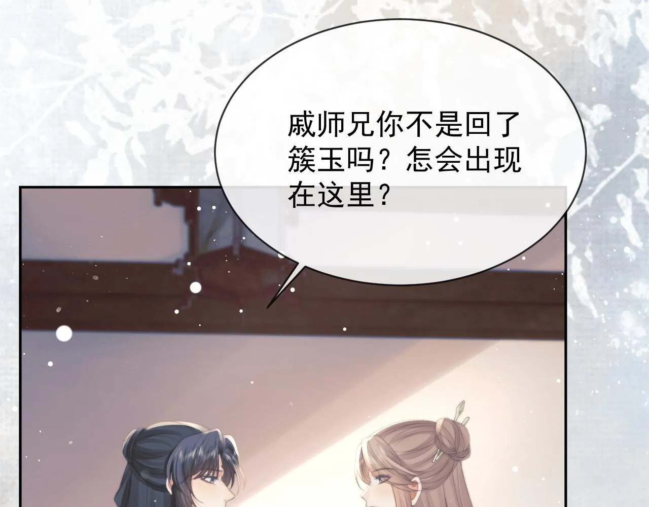 第77话 一直都只有你 第88页