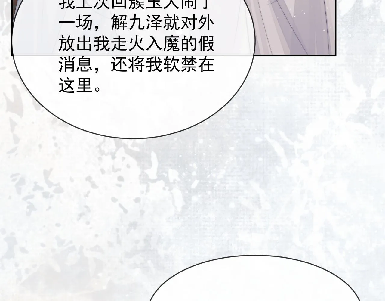 第77话 一直都只有你 第90页