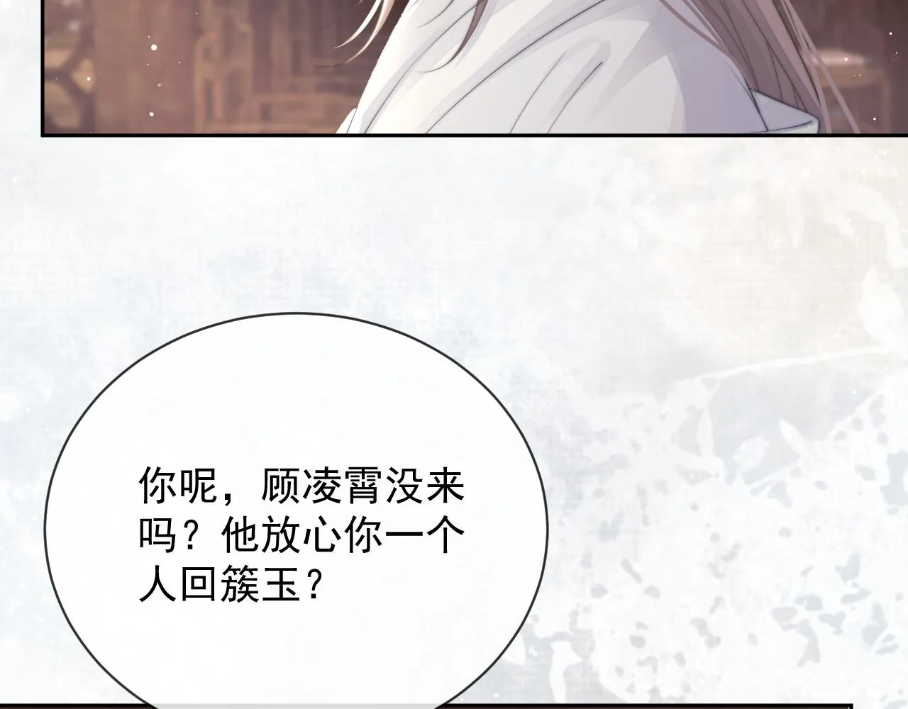 第77话 一直都只有你 第92页