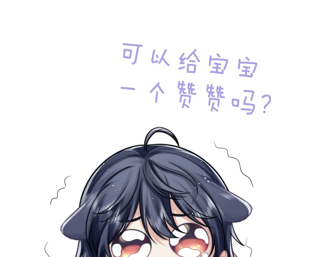 第77话 一直都只有你 第105页