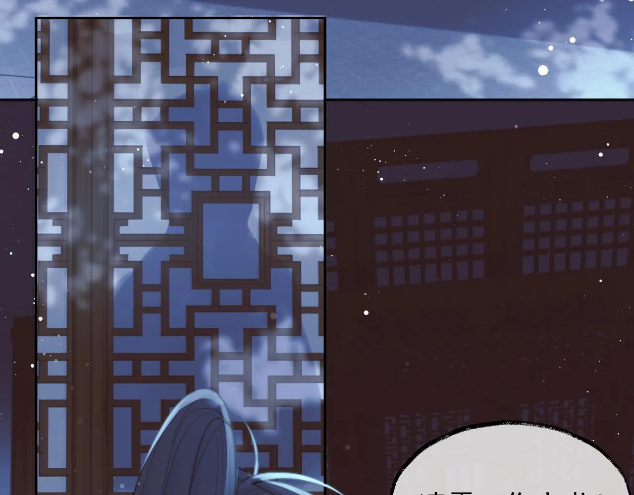 第78话 师尊记忆出问题了？ 第7页