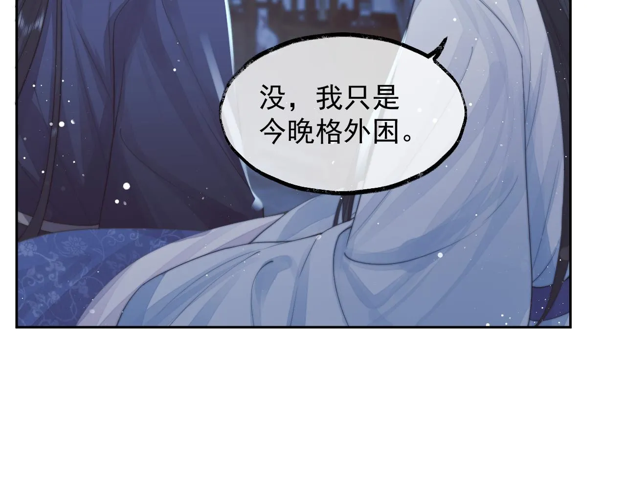 第78话 师尊记忆出问题了？ 第12页