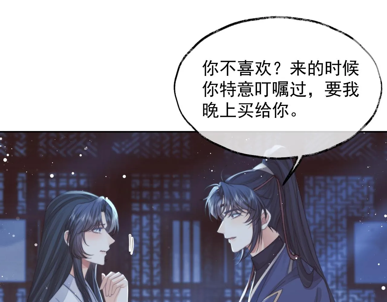 第78话 师尊记忆出问题了？ 第17页
