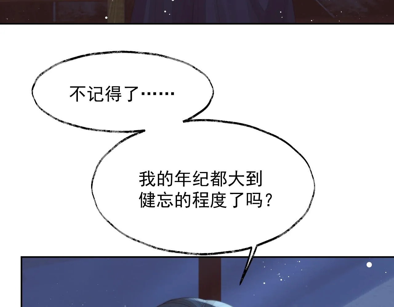 第78话 师尊记忆出问题了？ 第19页