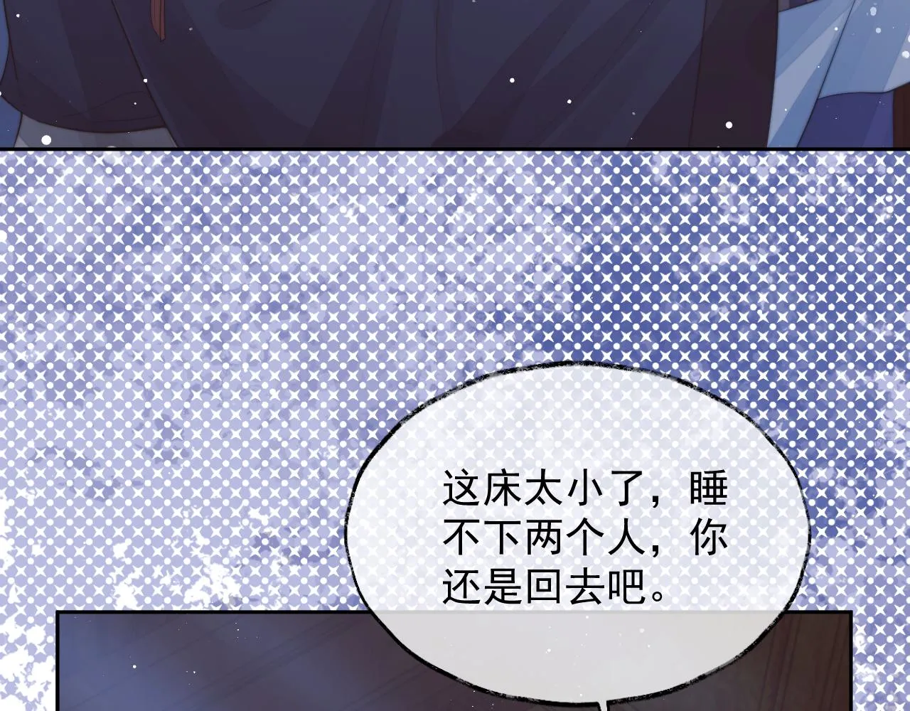 第78话 师尊记忆出问题了？ 第23页