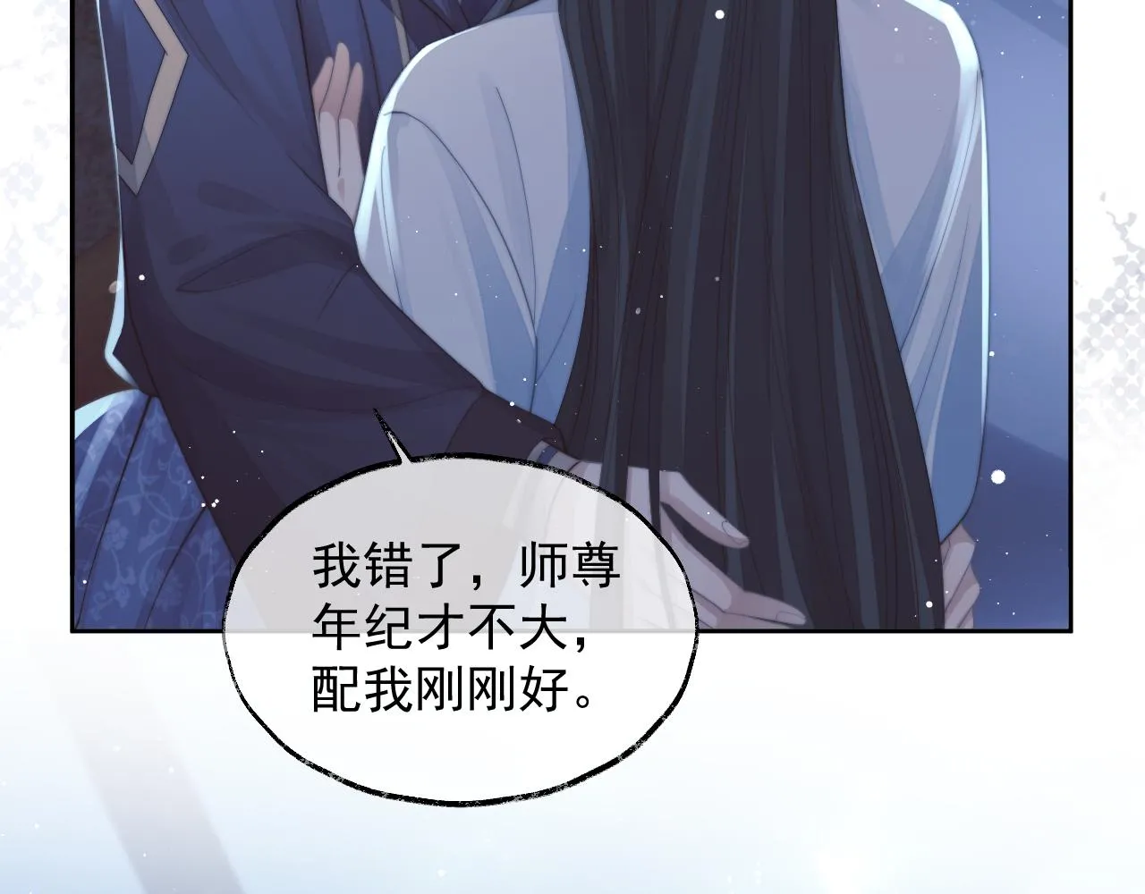 第78话 师尊记忆出问题了？ 第25页