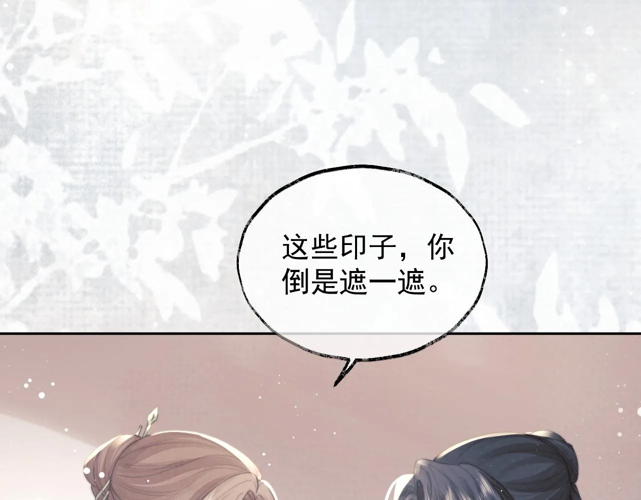 第78话 师尊记忆出问题了？ 第38页