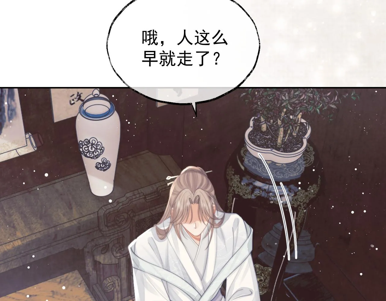 第78话 师尊记忆出问题了？ 第43页