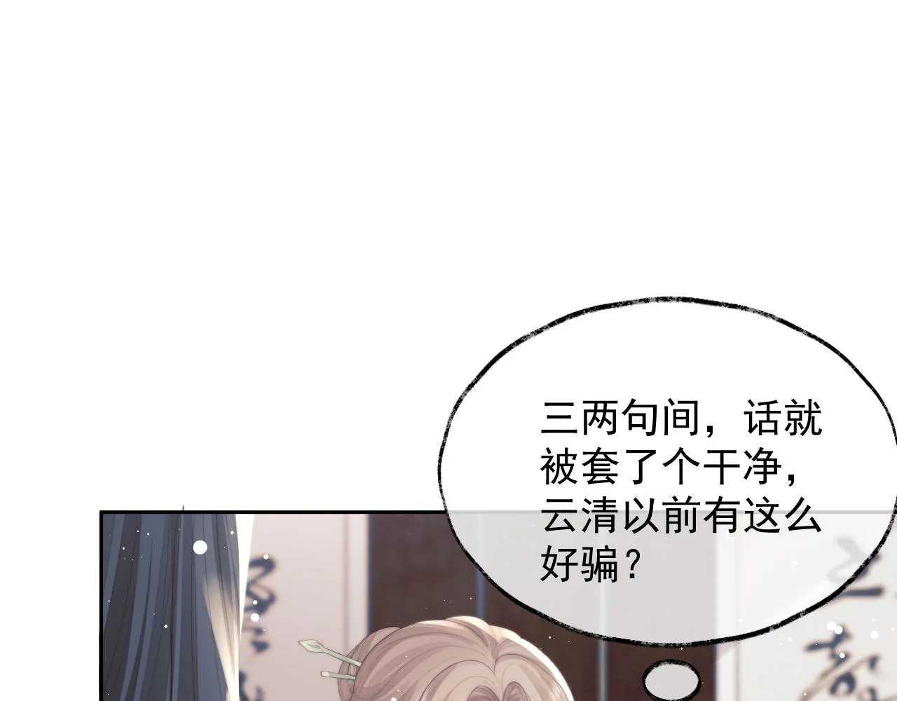 第78话 师尊记忆出问题了？ 第45页
