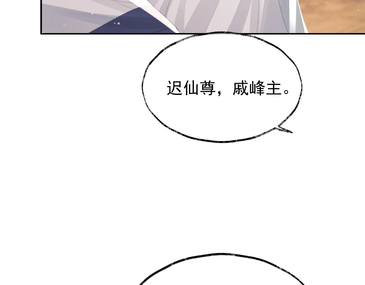 第78话 师尊记忆出问题了？ 第47页