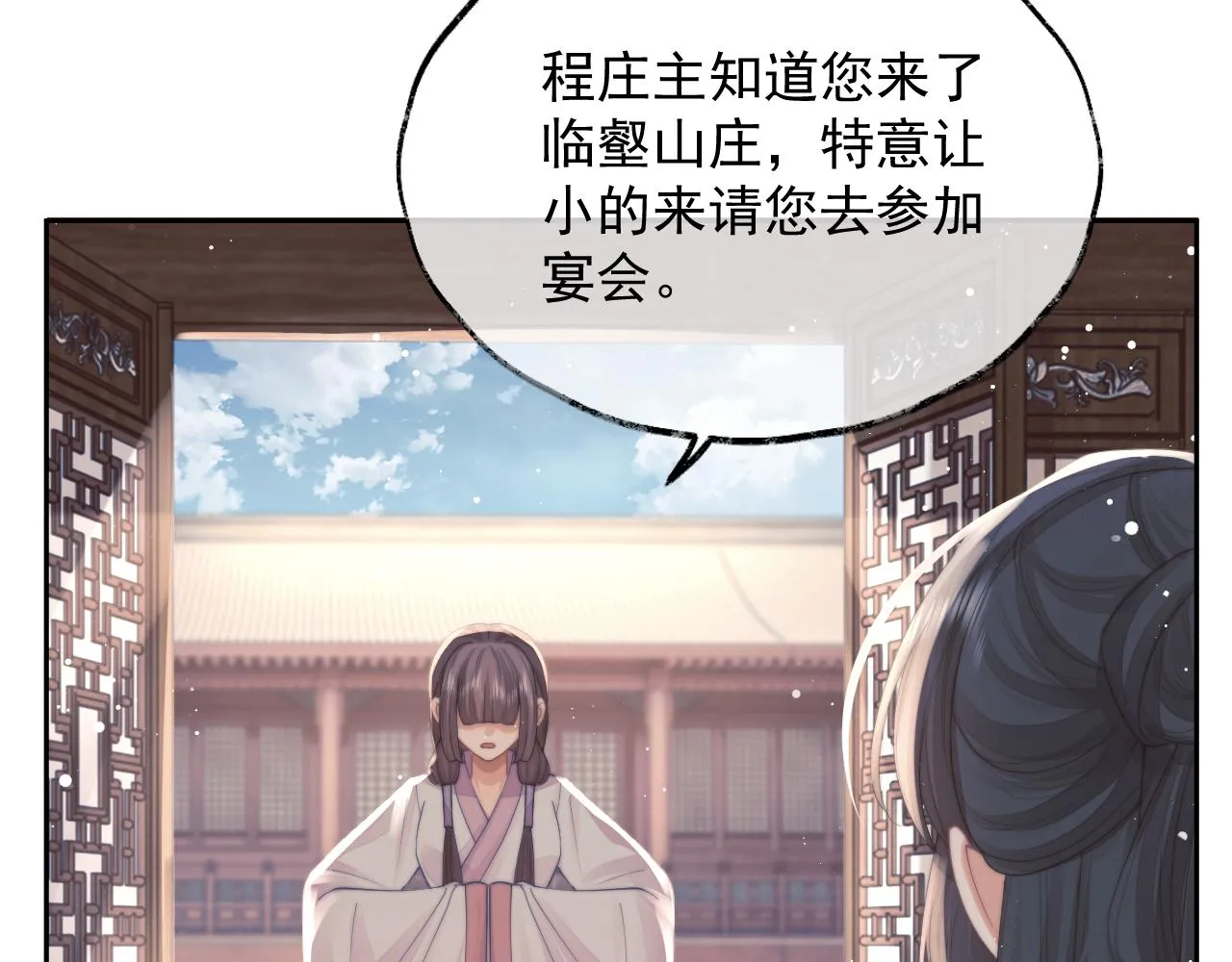 第78话 师尊记忆出问题了？ 第48页