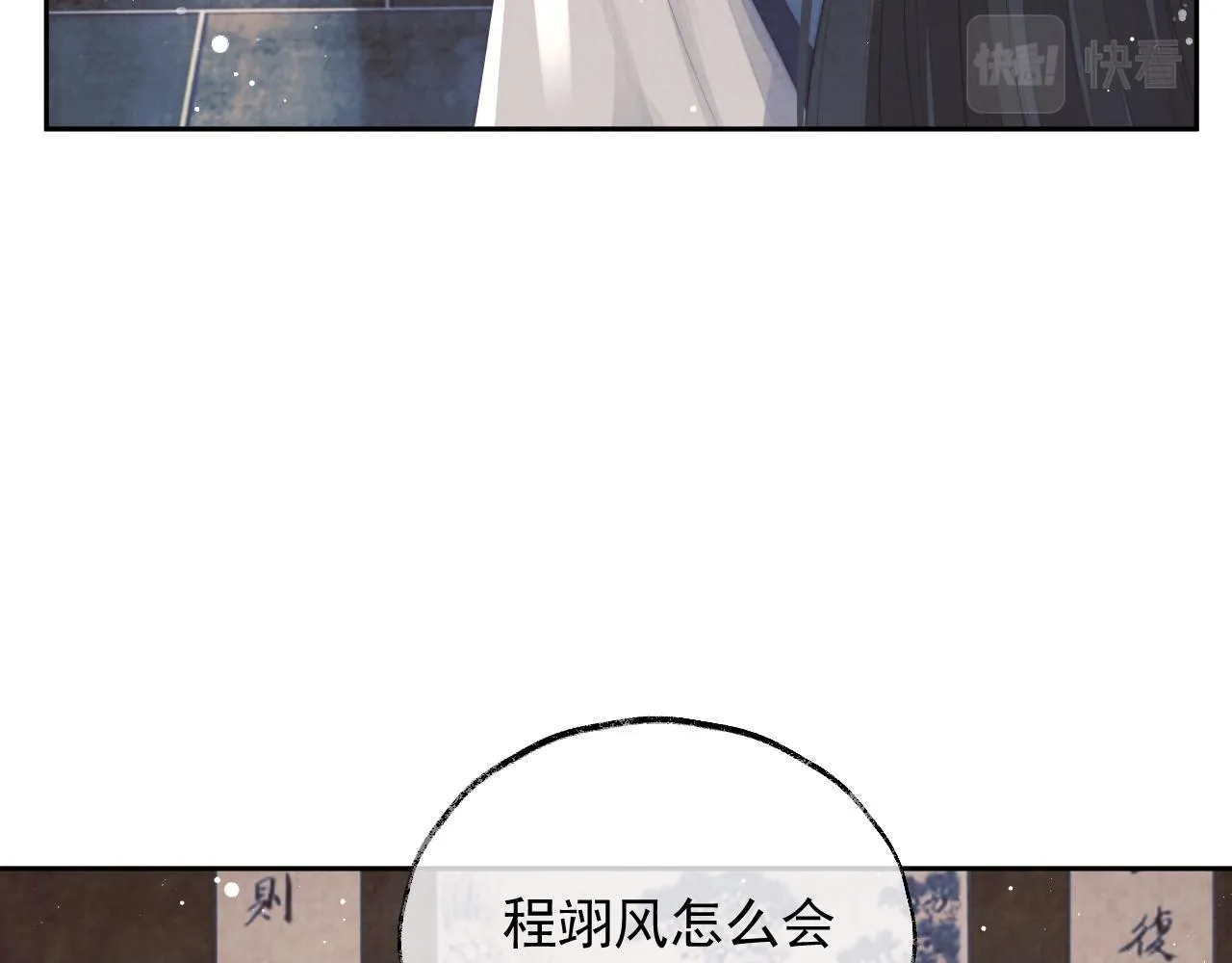 第78话 师尊记忆出问题了？ 第50页