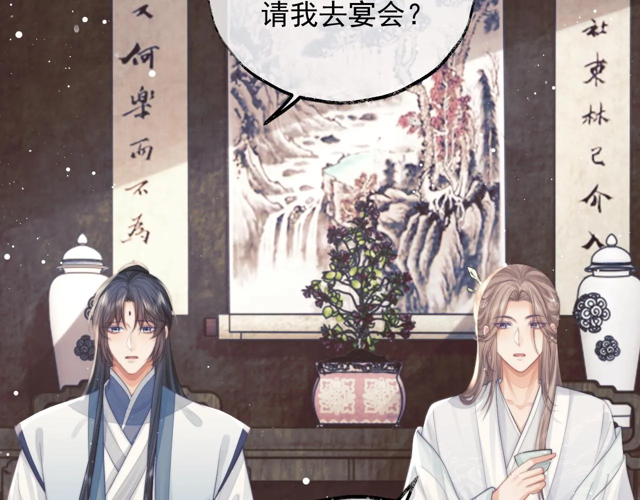 第78话 师尊记忆出问题了？ 第51页