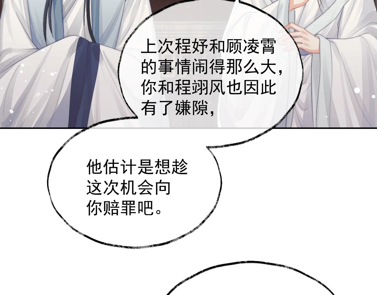 第78话 师尊记忆出问题了？ 第52页