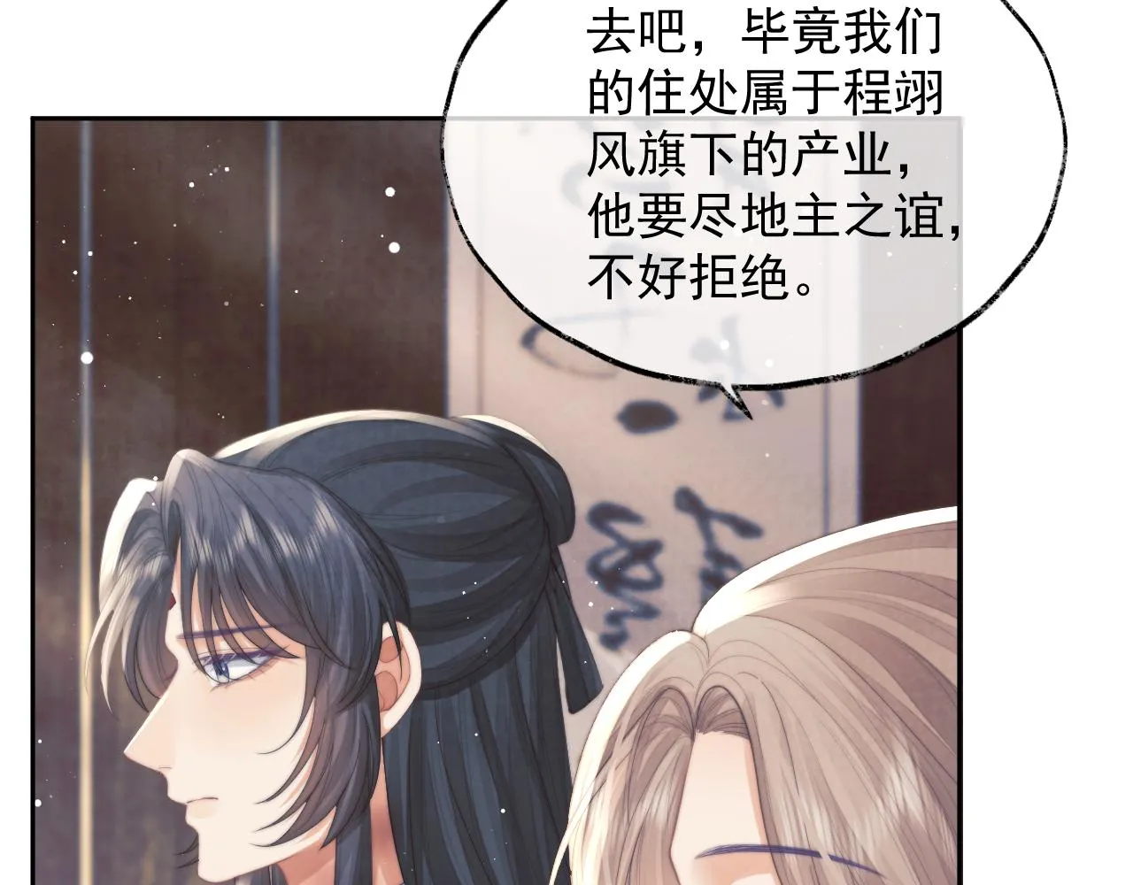 第78话 师尊记忆出问题了？ 第53页
