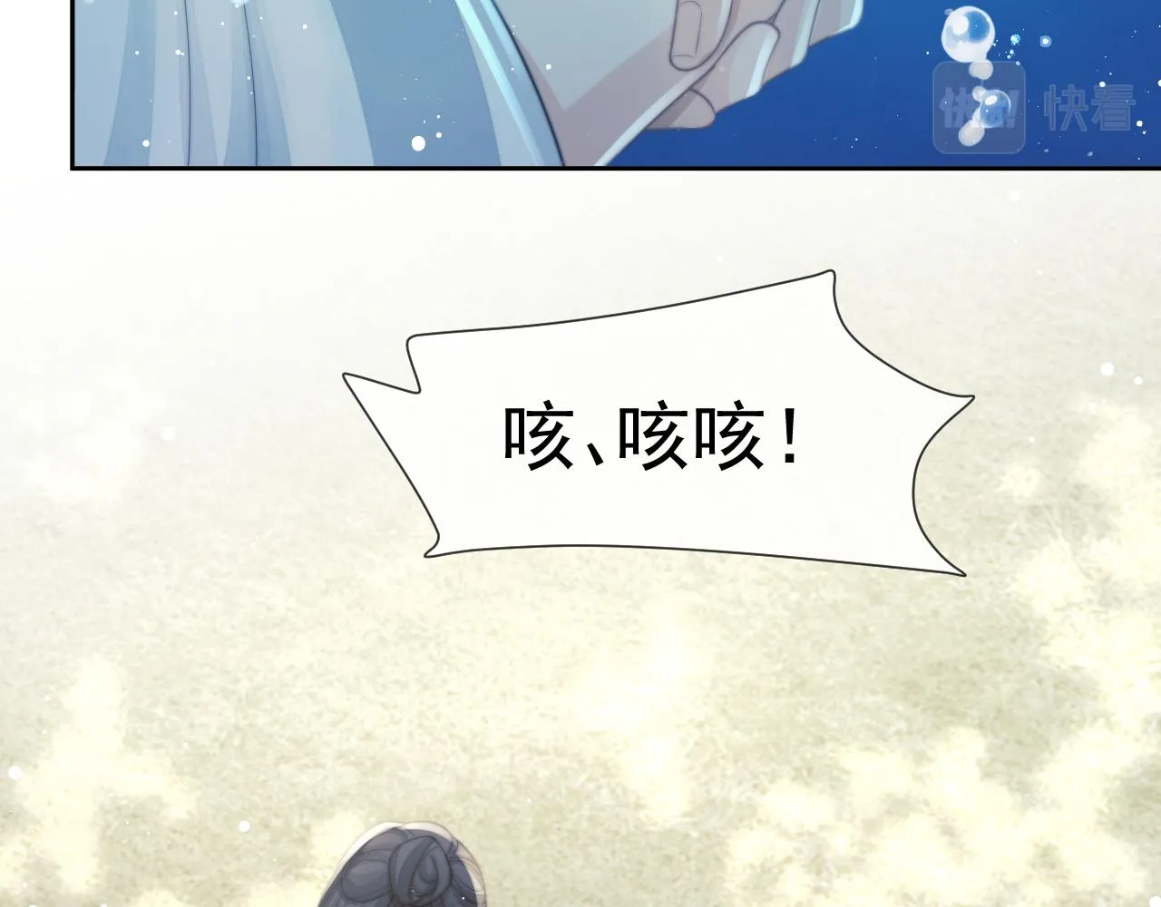 第78话 师尊记忆出问题了？ 第87页