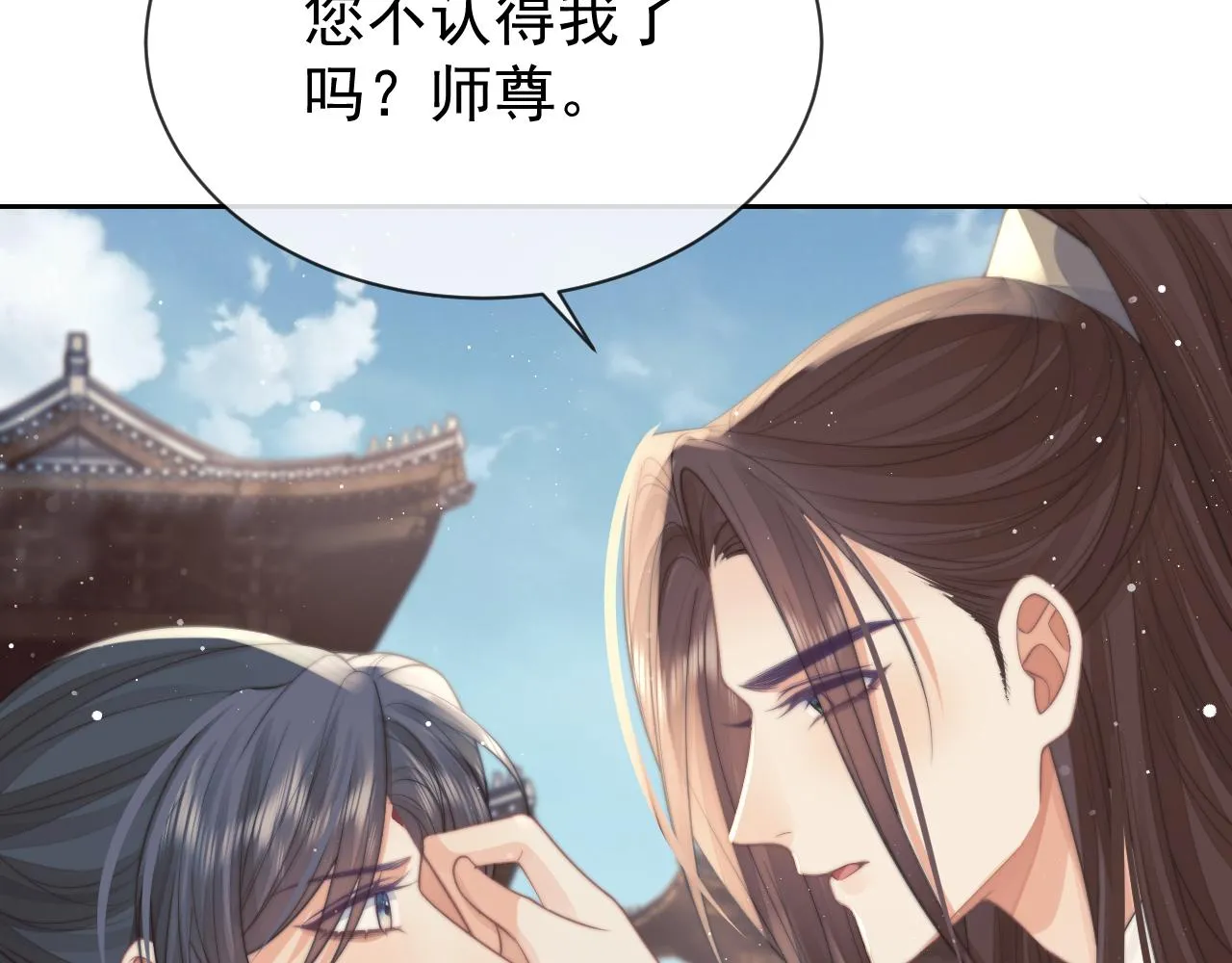 第78话 师尊记忆出问题了？ 第94页