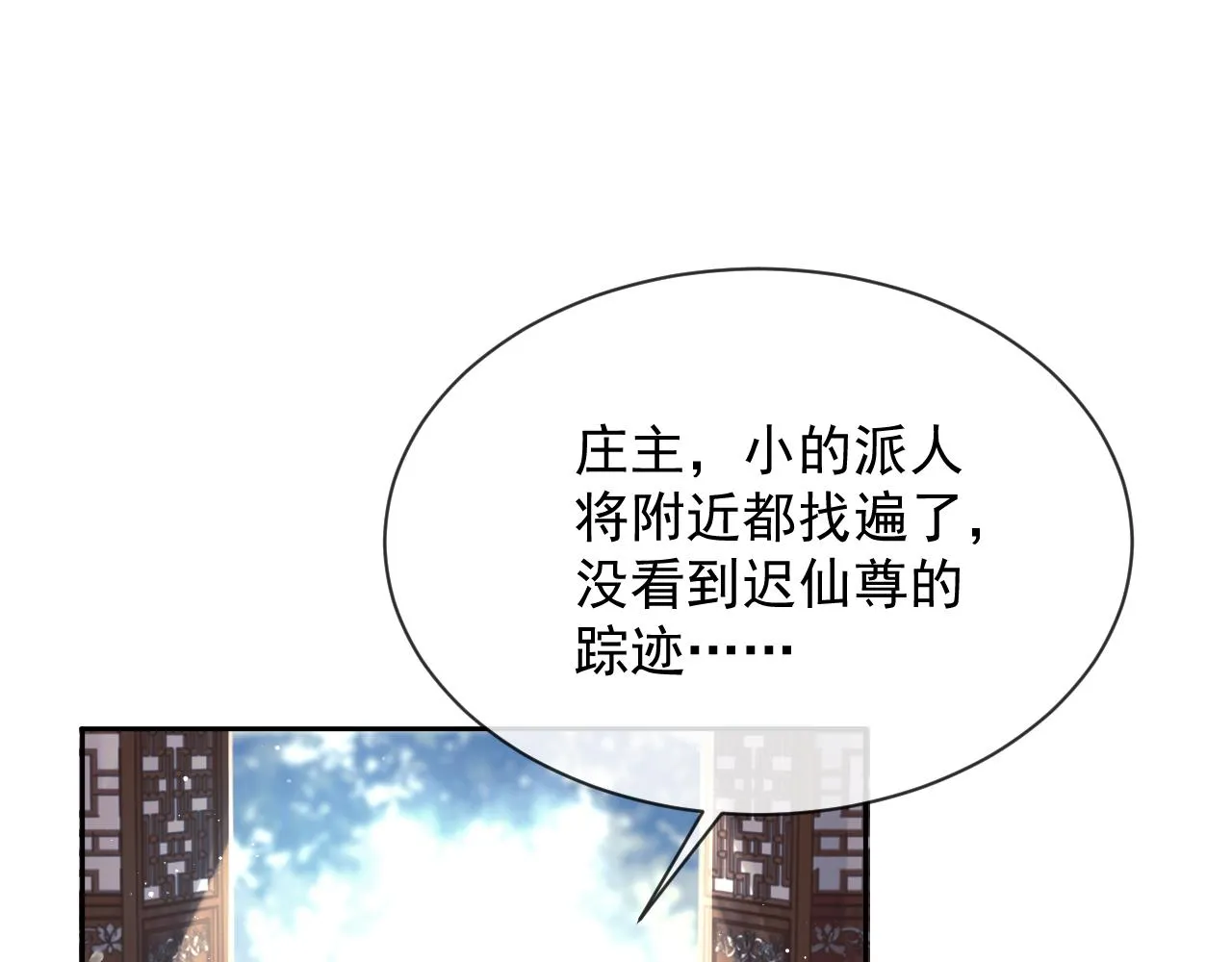第79话 失忆师尊 第5页