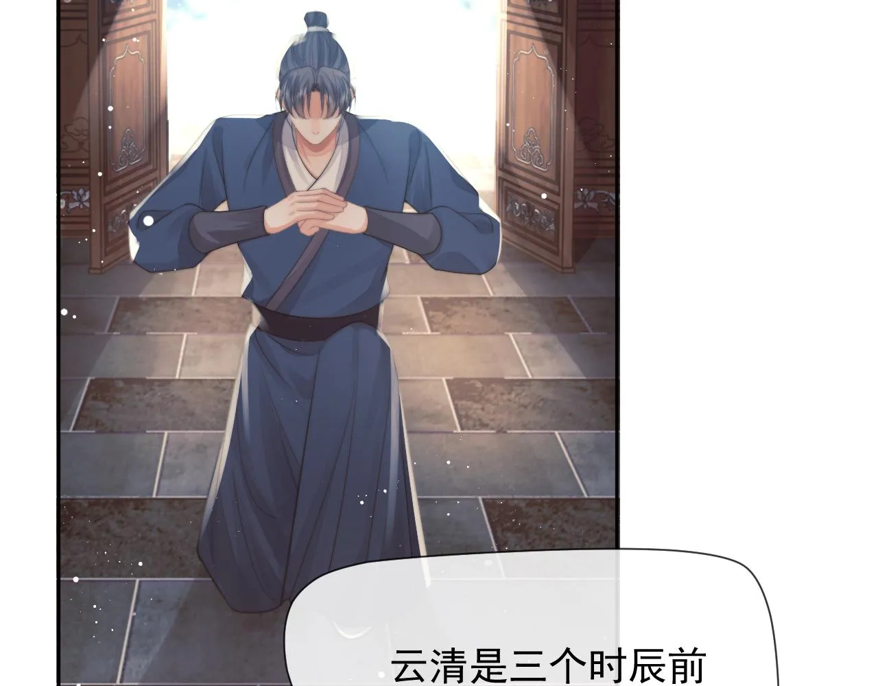 第79话 失忆师尊 第6页