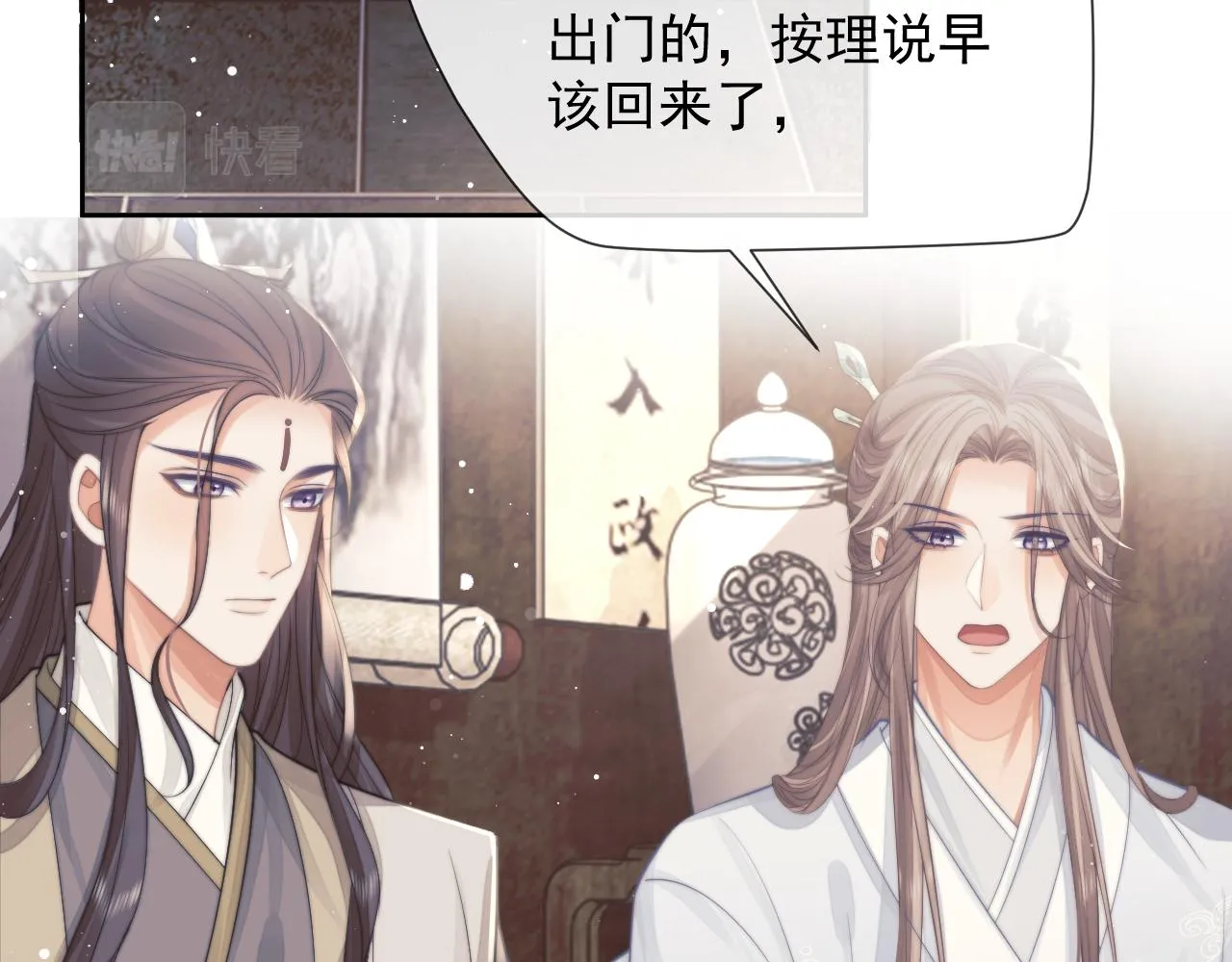 第79话 失忆师尊 第7页