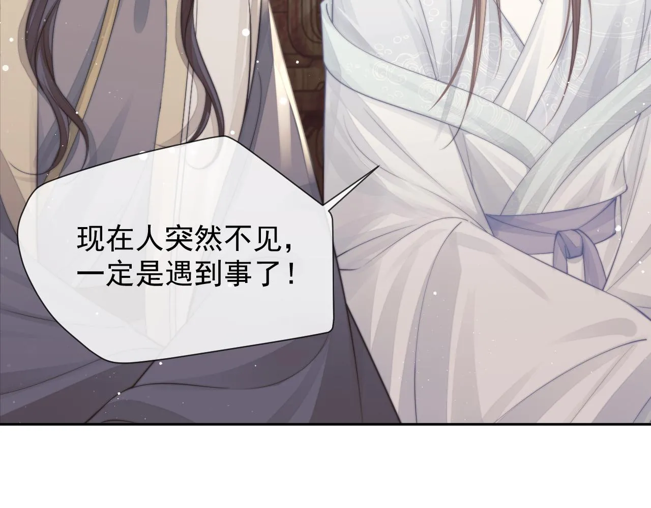 第79话 失忆师尊 第8页