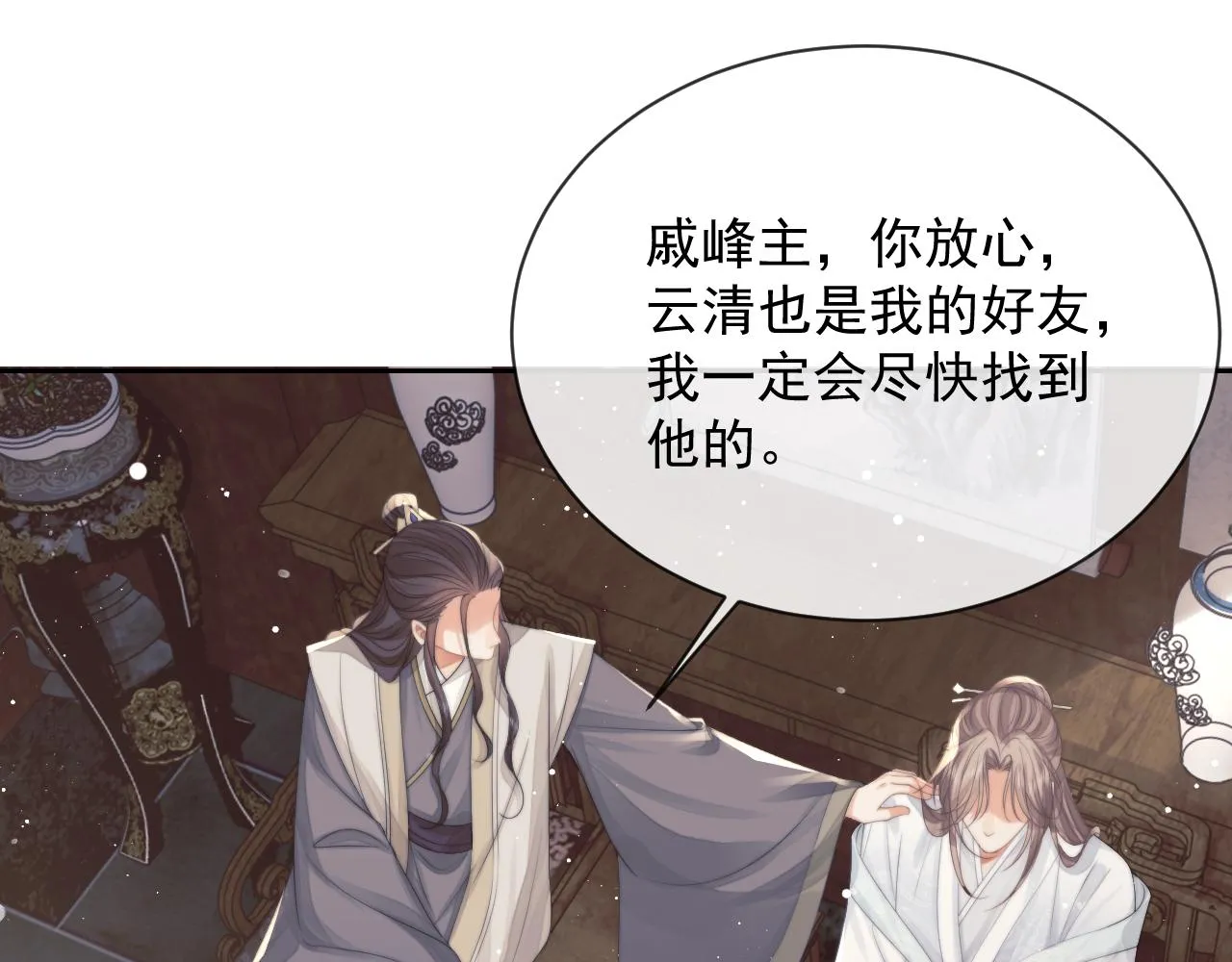 第79话 失忆师尊 第9页