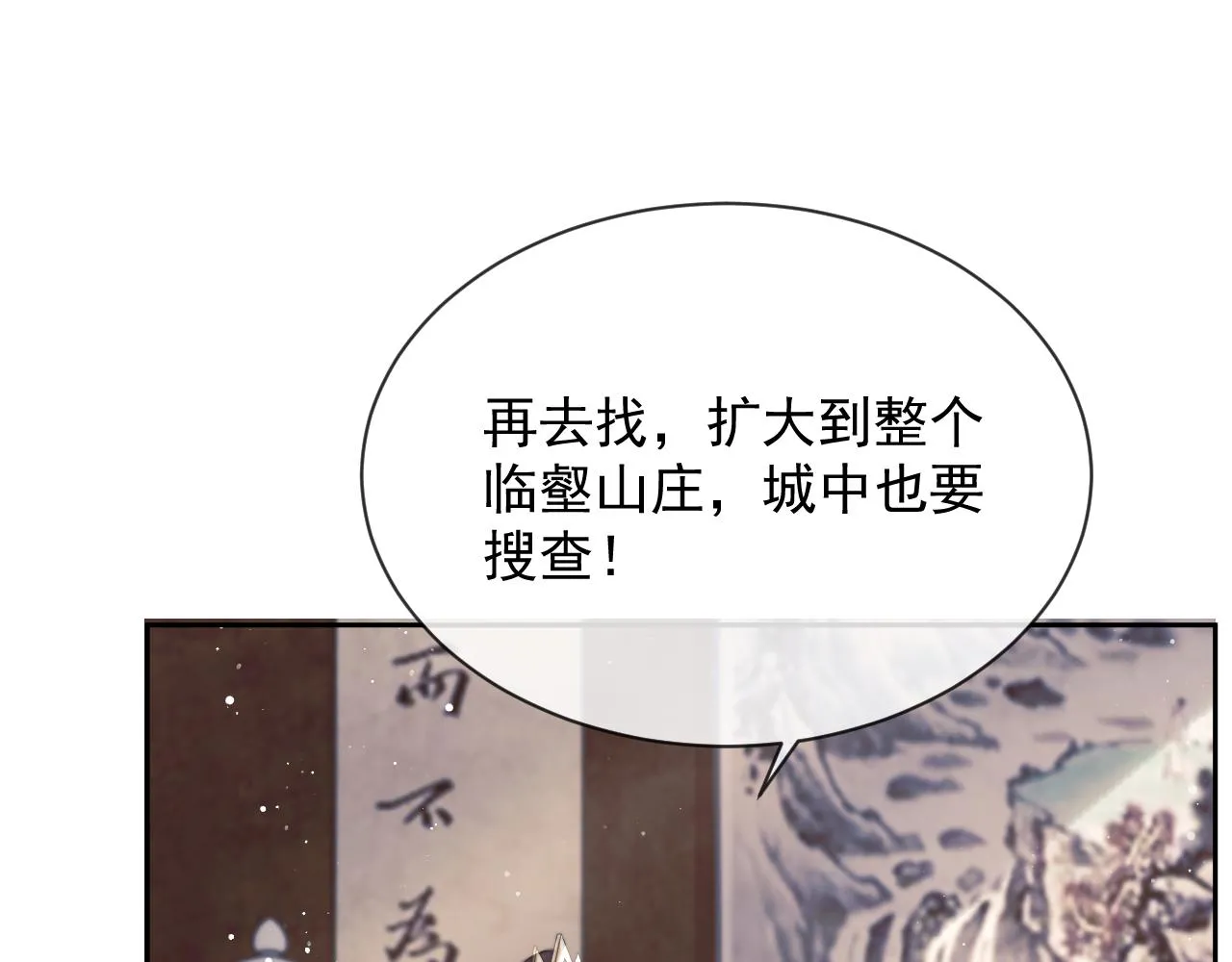 第79话 失忆师尊 第11页