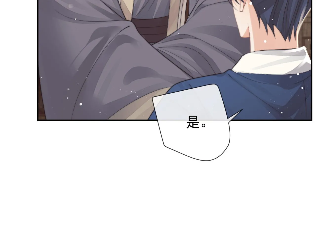 第79话 失忆师尊 第13页