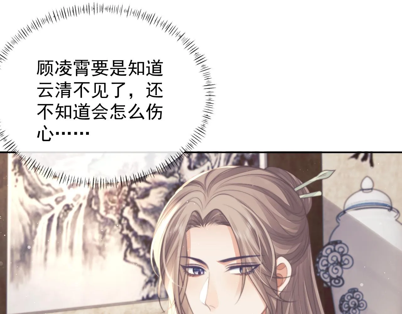 第79话 失忆师尊 第14页