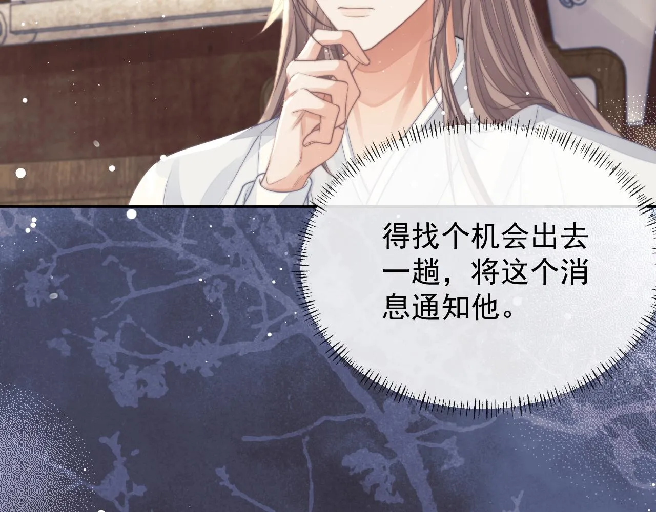 第79话 失忆师尊 第15页