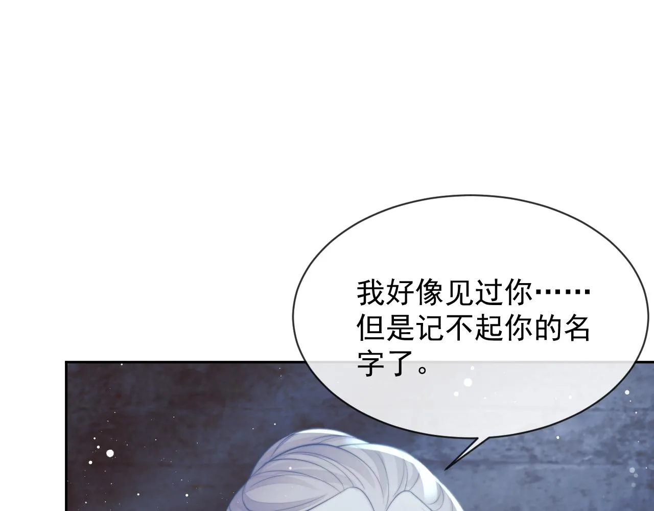 第79话 失忆师尊 第26页