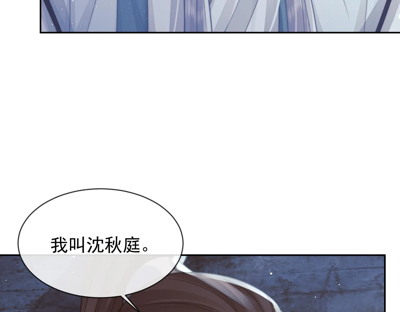 第79话 失忆师尊 第28页