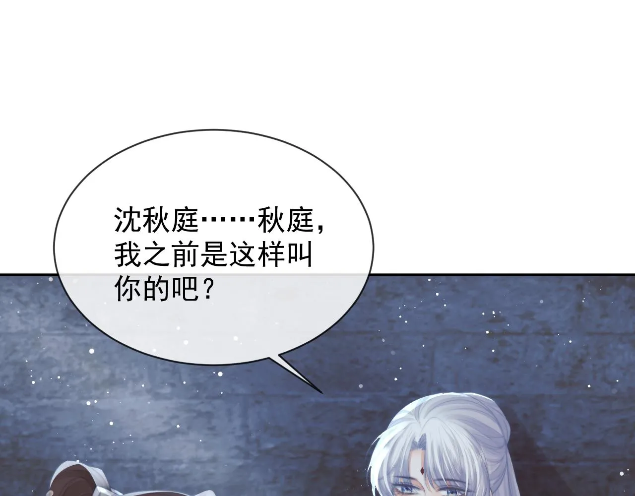 第79话 失忆师尊 第31页