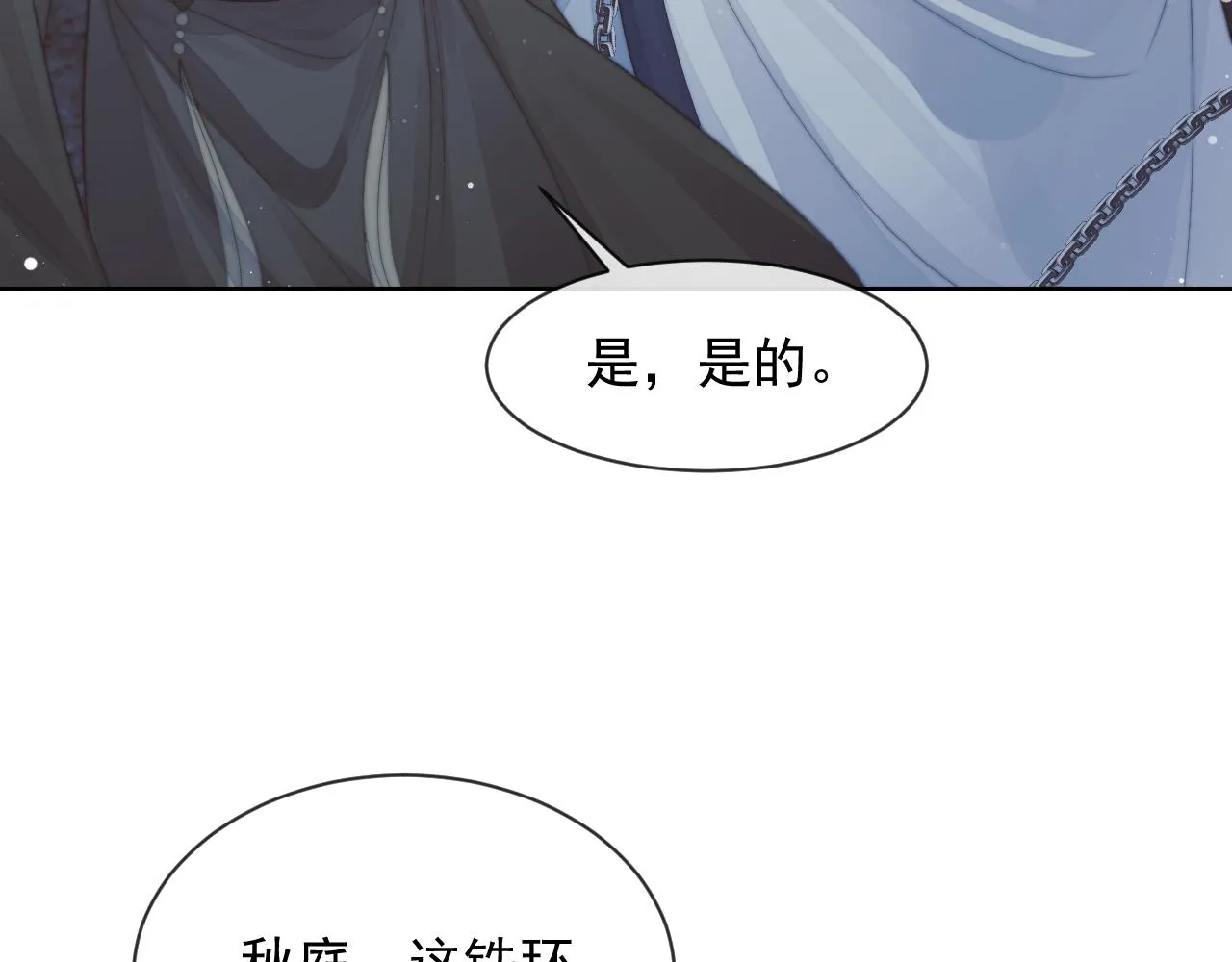 第79话 失忆师尊 第33页