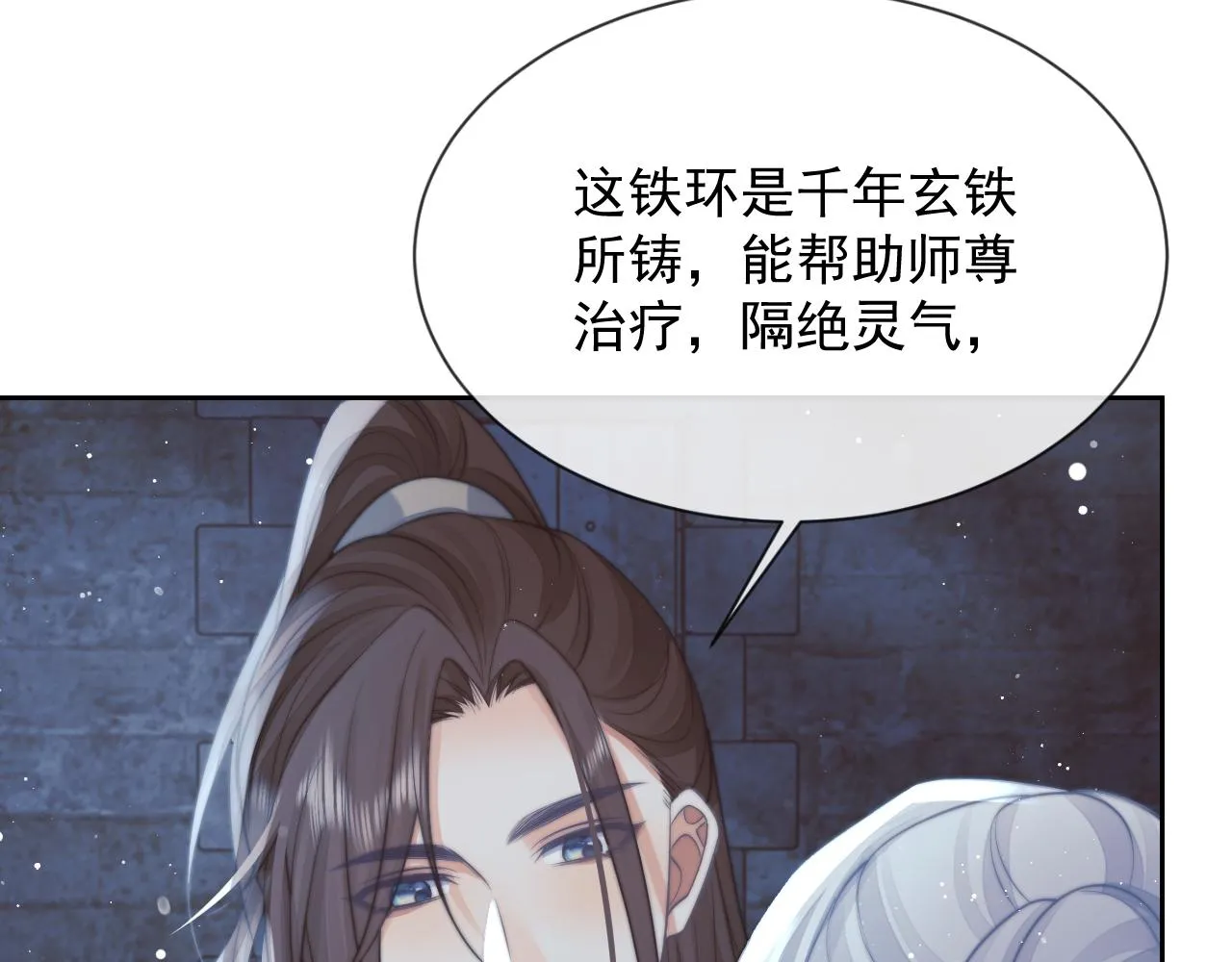 第79话 失忆师尊 第36页