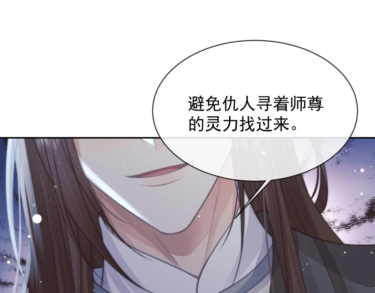 第79话 失忆师尊 第38页