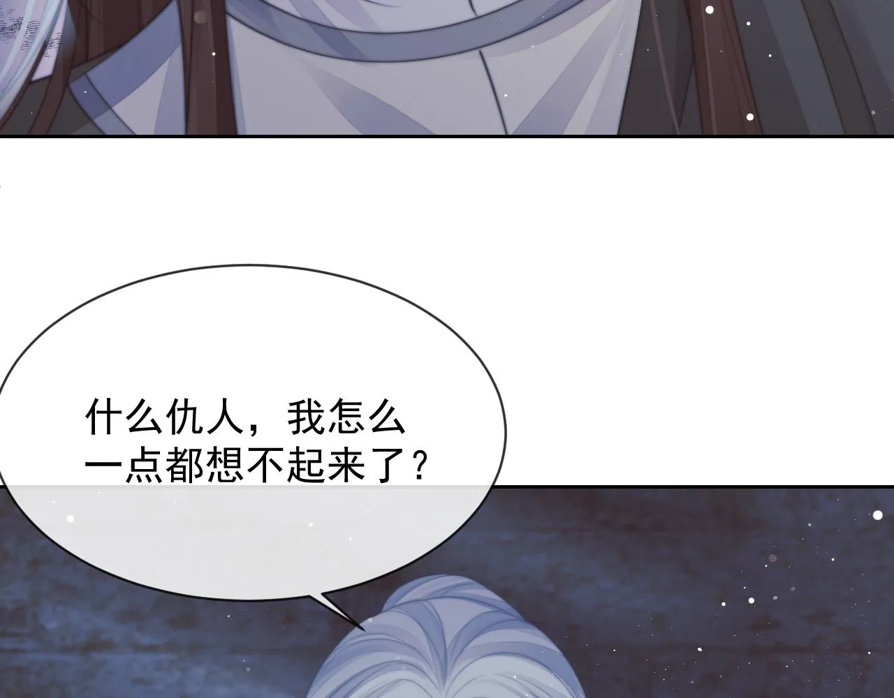 第79话 失忆师尊 第39页