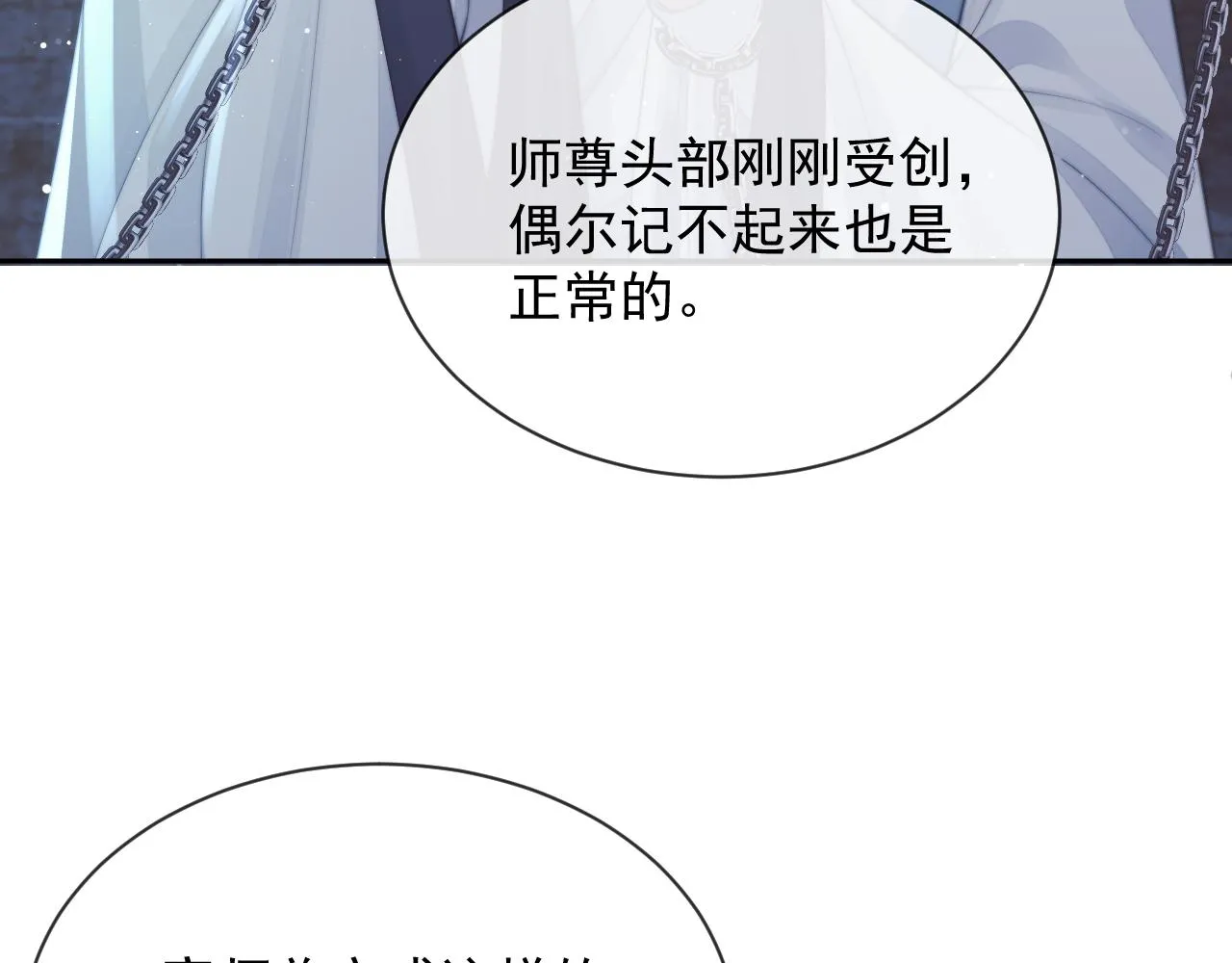 第79话 失忆师尊 第41页