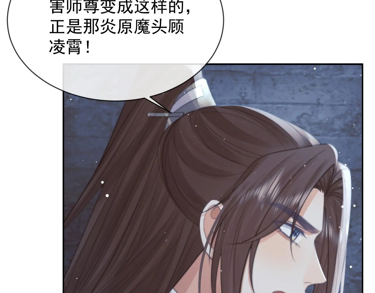 第79话 失忆师尊 第42页