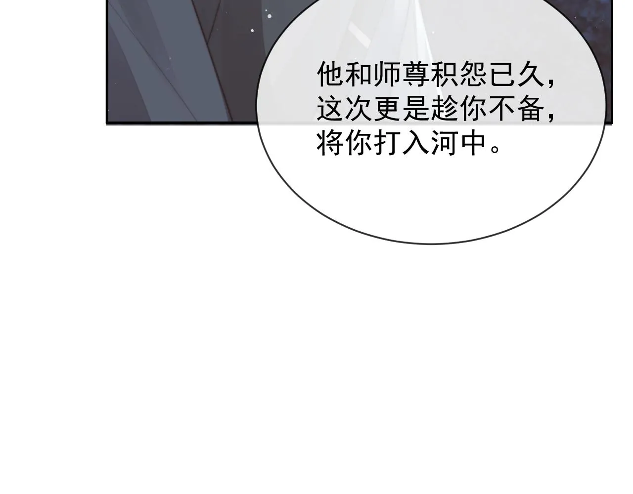 第79话 失忆师尊 第44页