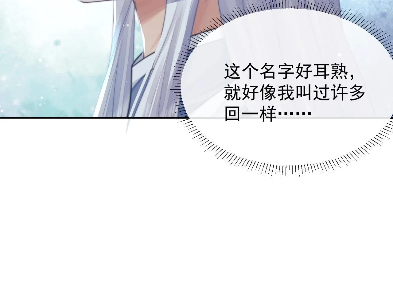 第79话 失忆师尊 第46页