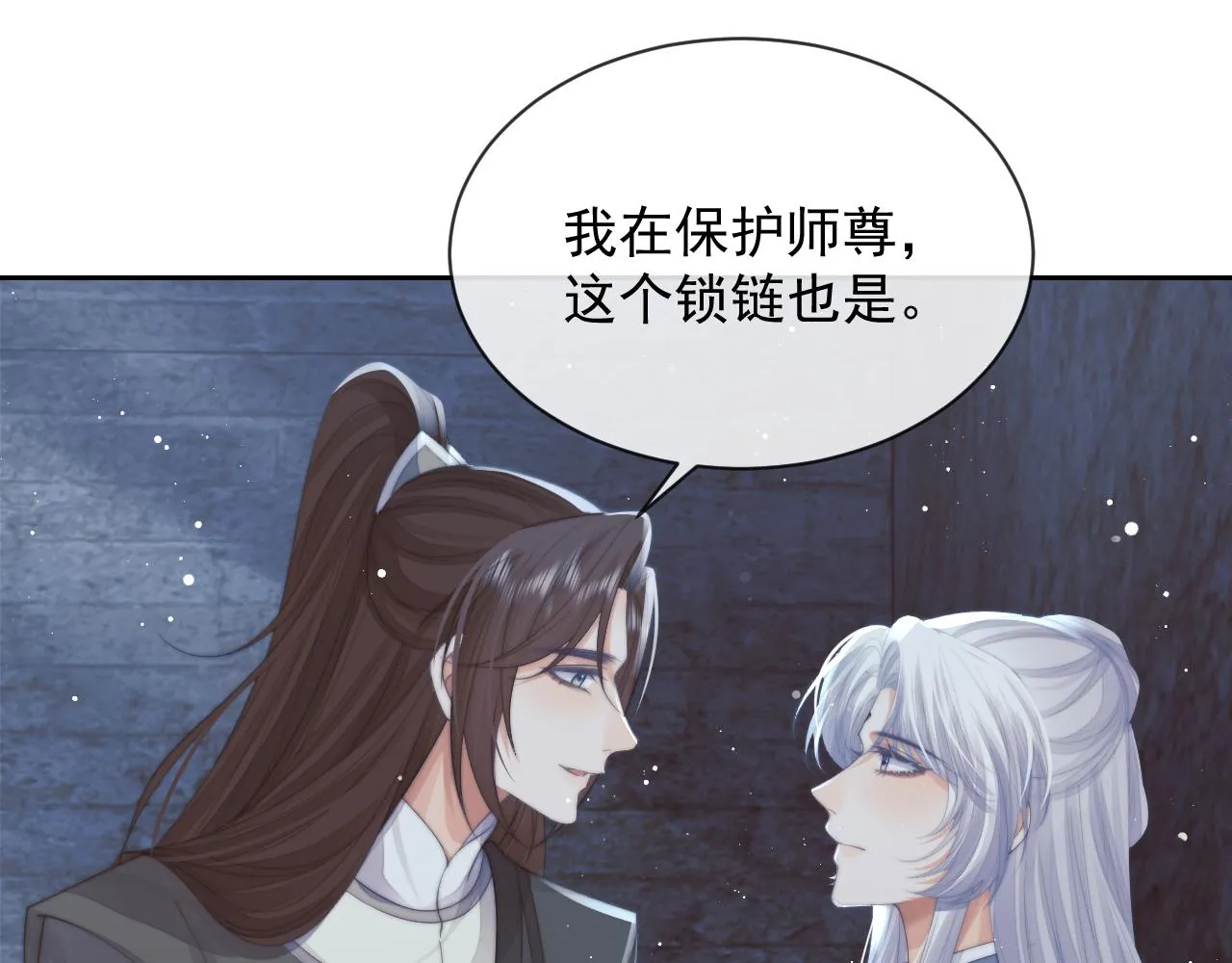第79话 失忆师尊 第47页