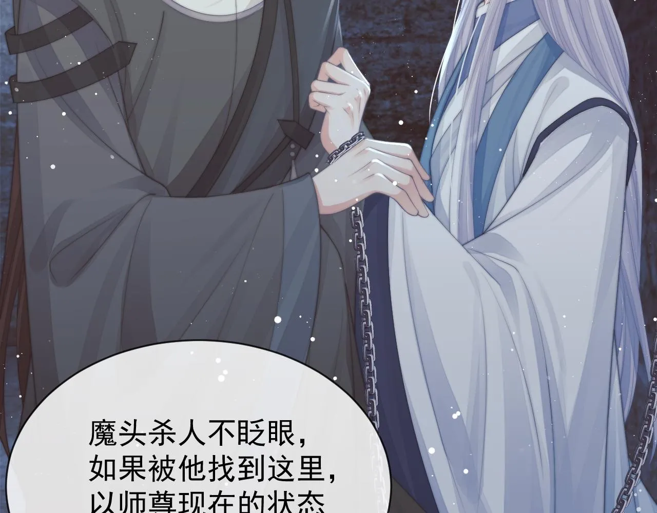 第79话 失忆师尊 第48页