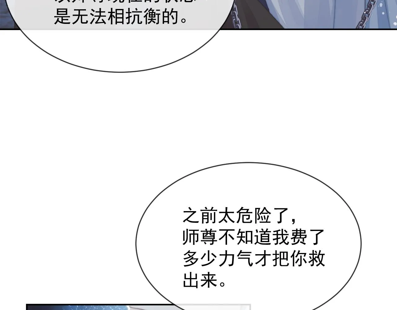 第79话 失忆师尊 第49页