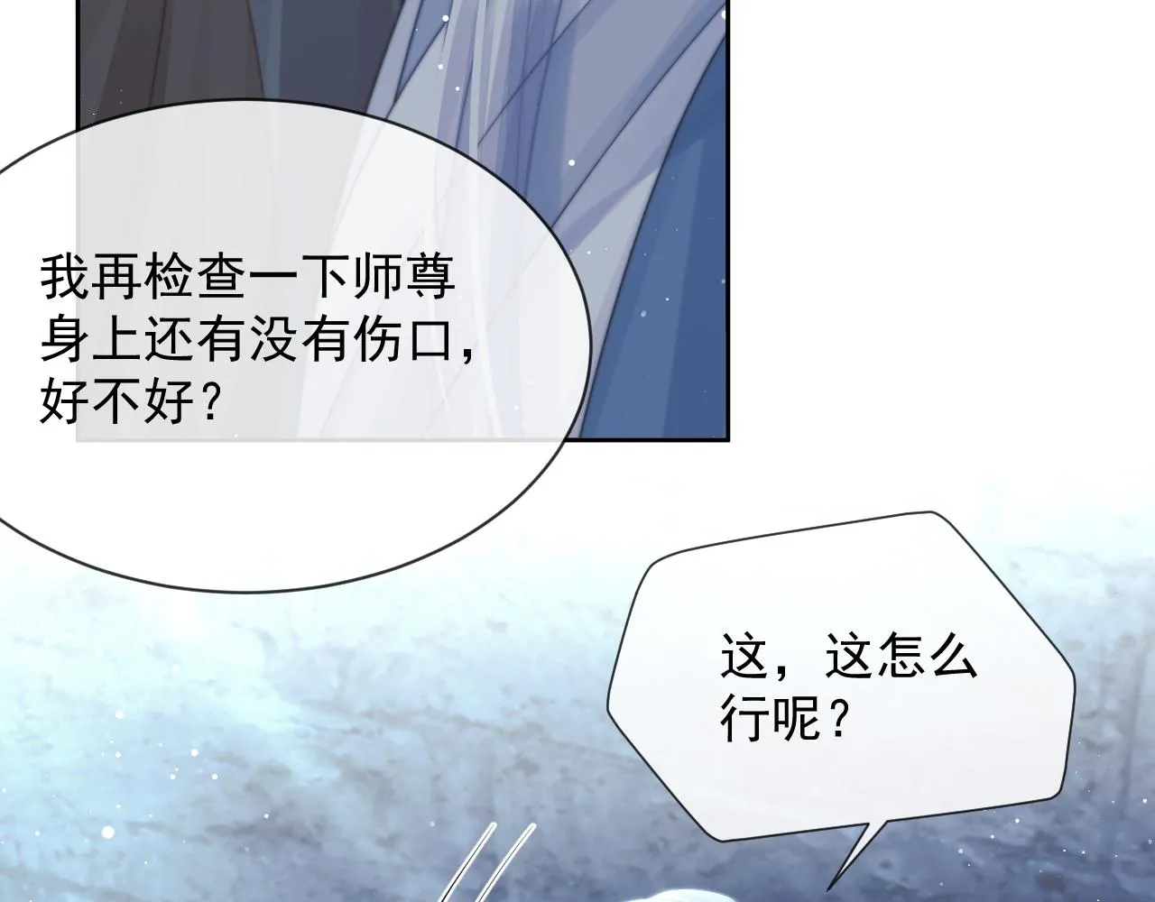 第79话 失忆师尊 第51页